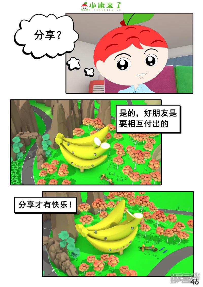 《小康来了》第二十章 好朋友 第46页