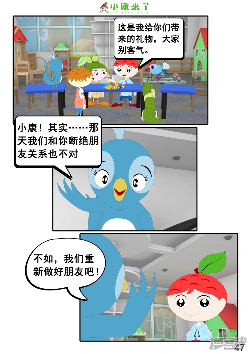 《小康来了》第二十章 好朋友 第47页