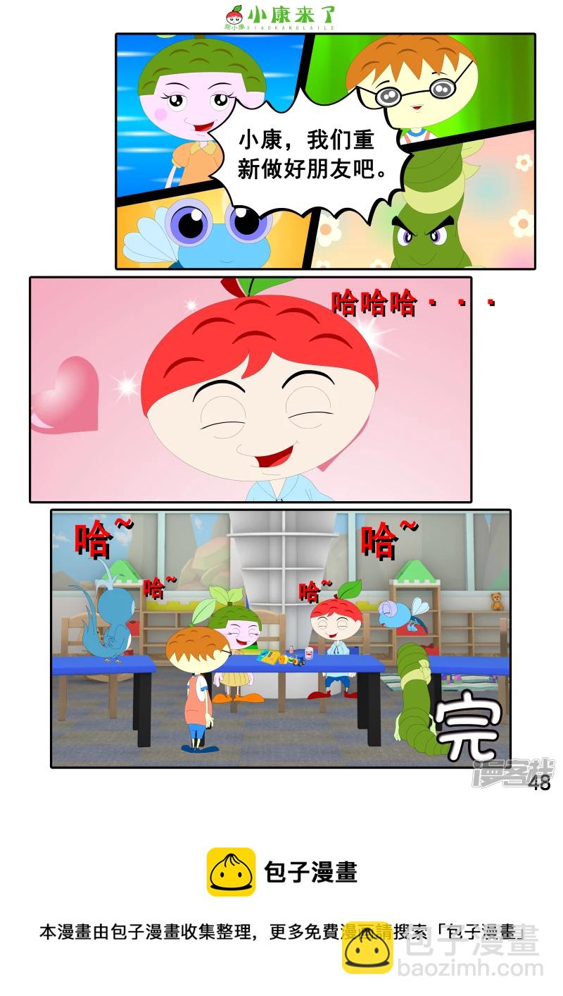 《小康来了》第二十章 好朋友 第48页