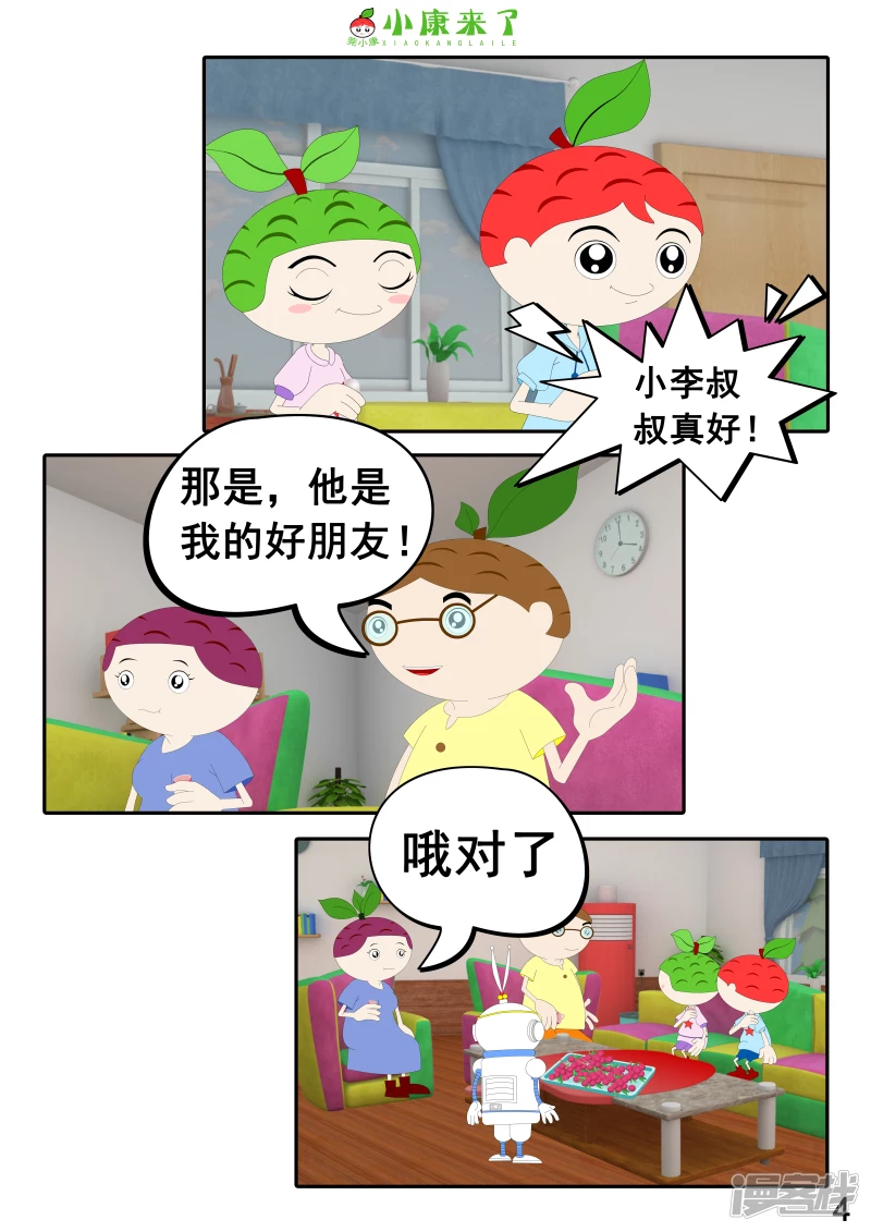 《小康来了》第二十章 好朋友 第4页