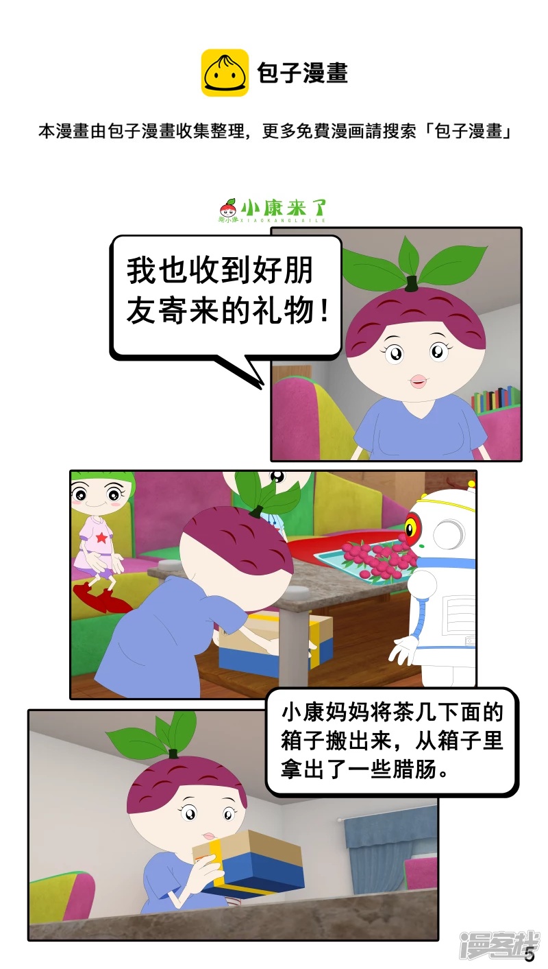 《小康来了》第二十章 好朋友 第5页