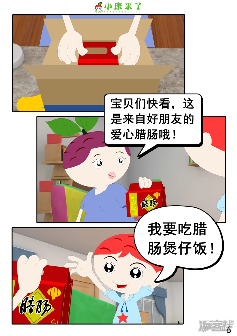 《小康来了》第二十章 好朋友 第6页