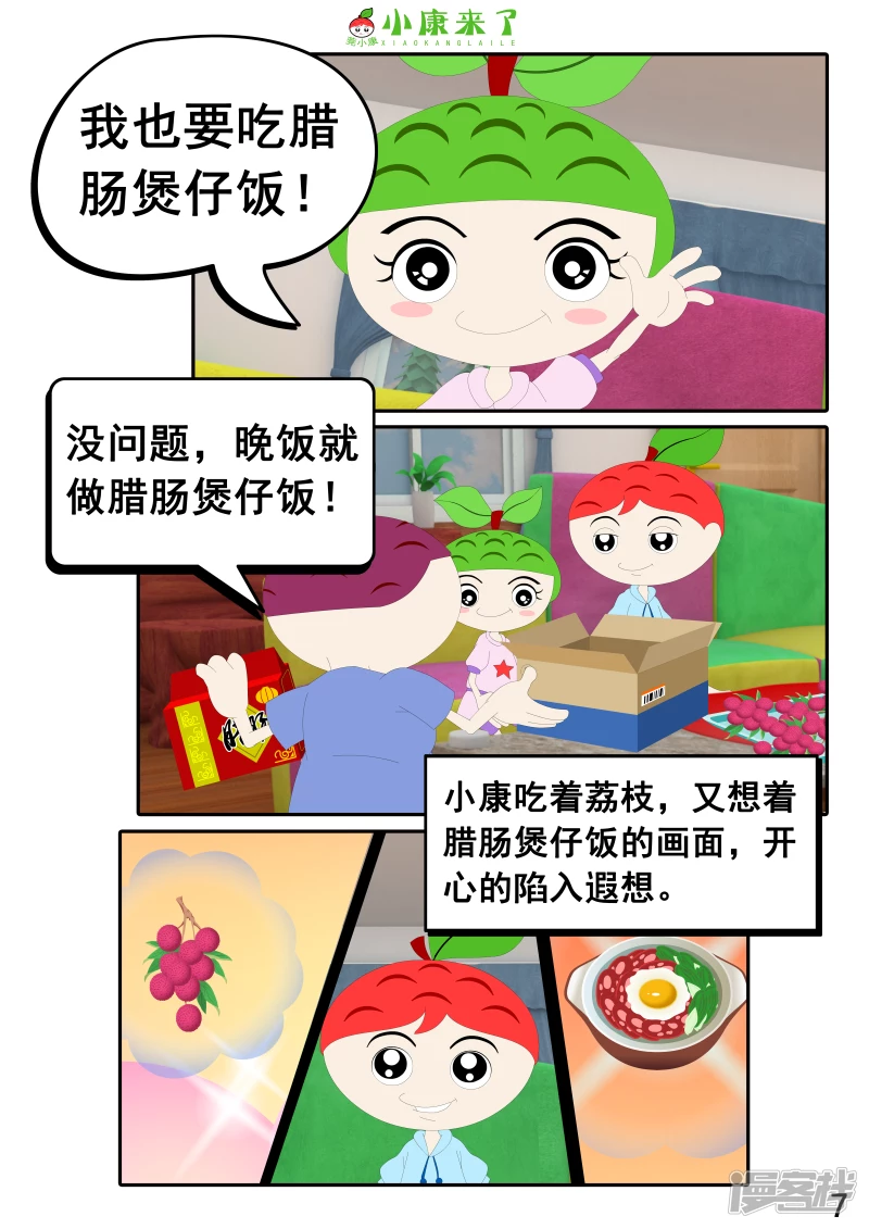 《小康来了》第二十章 好朋友 第7页