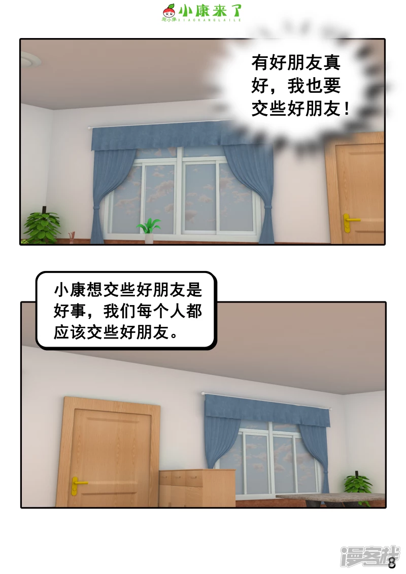 《小康来了》第二十章 好朋友 第8页