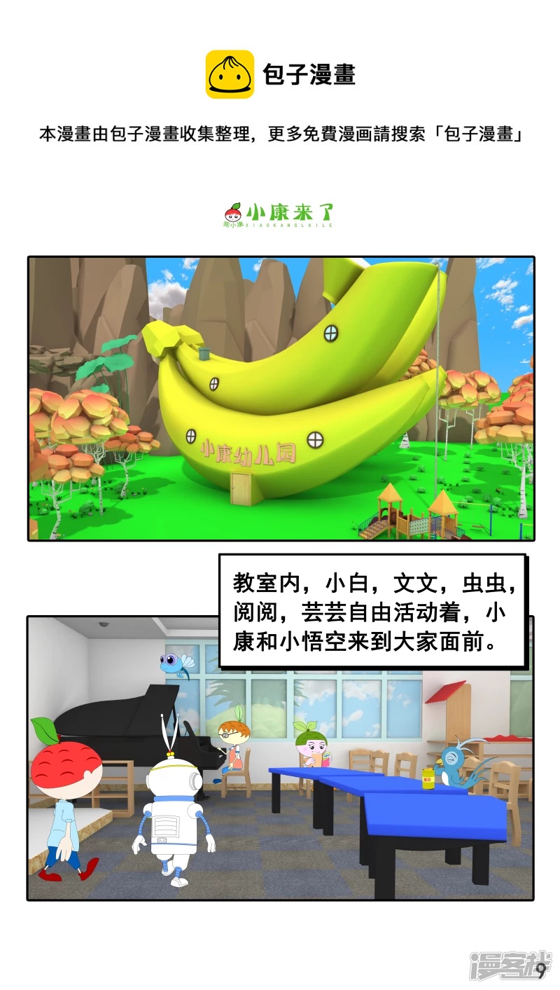 《小康来了》第二十章 好朋友 第9页