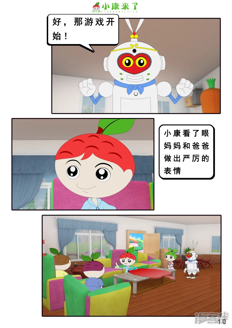 《小康来了》第二十一章 小爸爸小妈妈 第10页