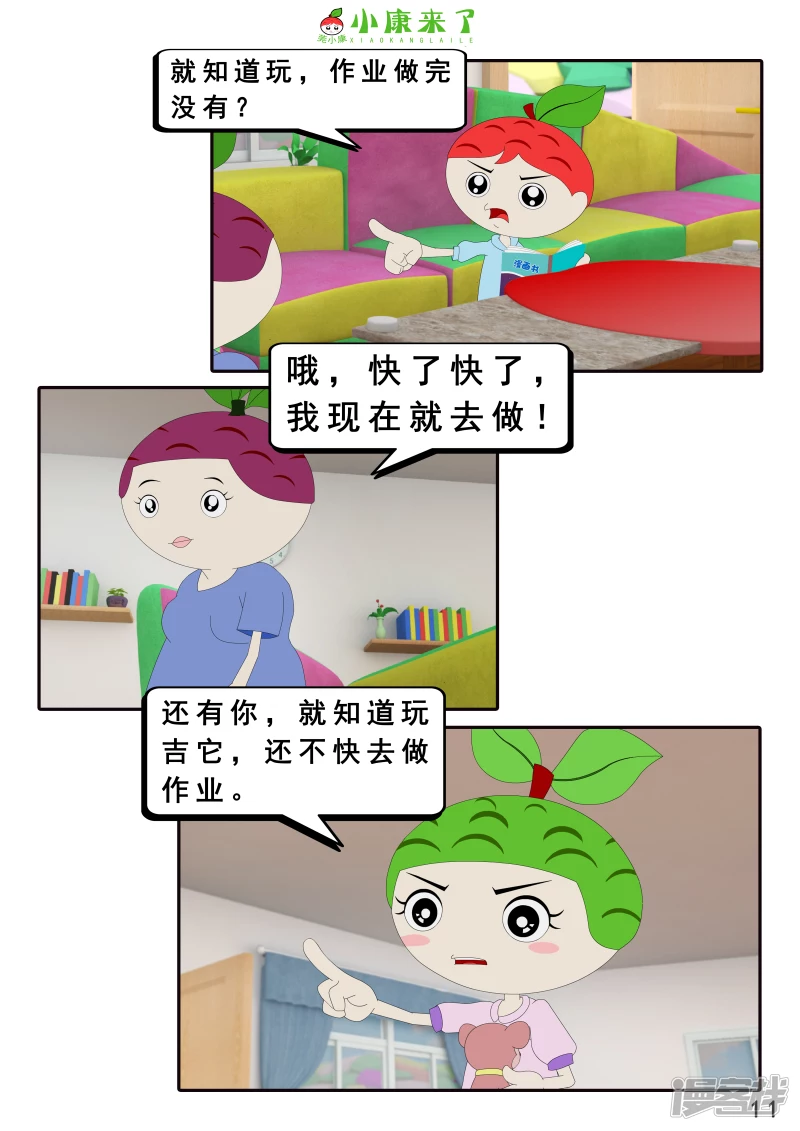 《小康来了》第二十一章 小爸爸小妈妈 第11页