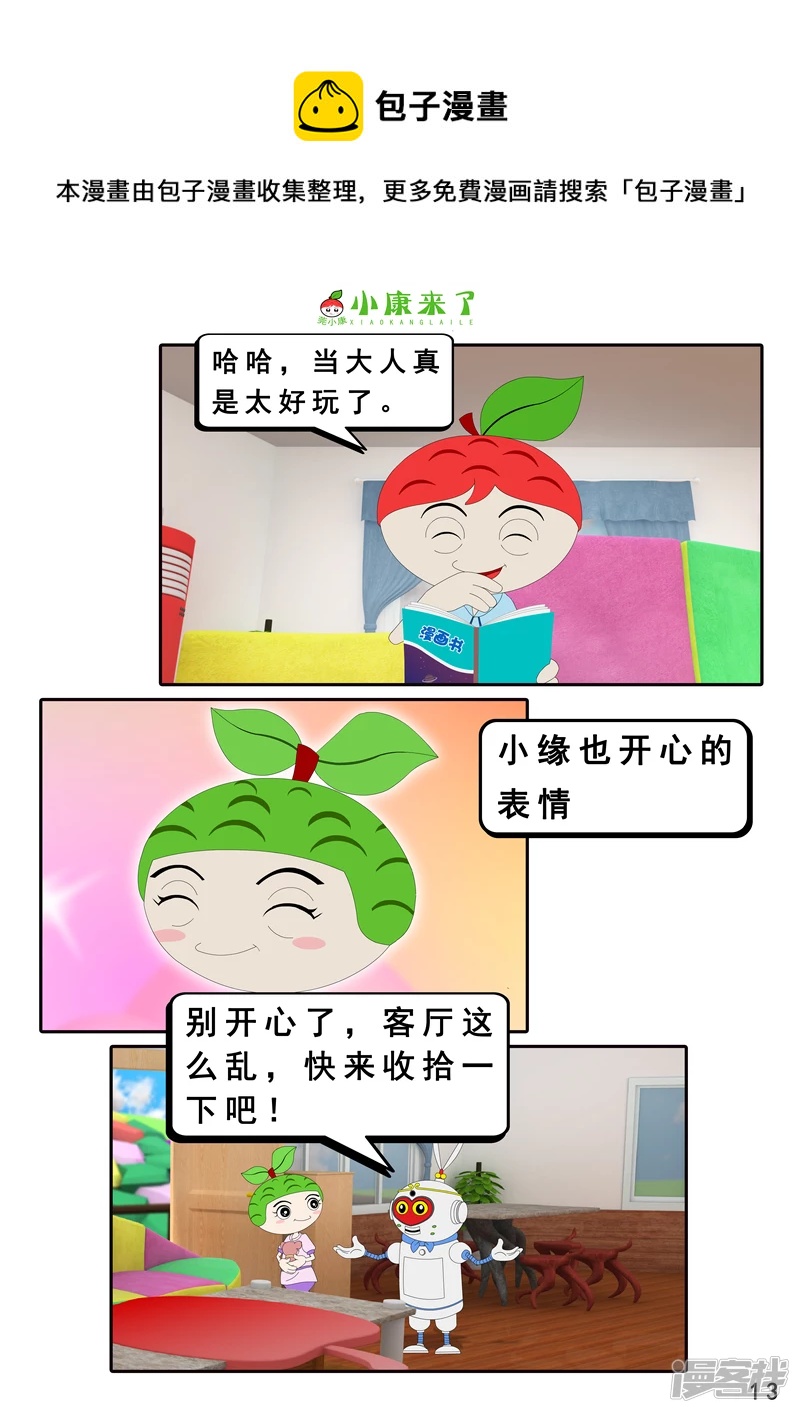 《小康来了》第二十一章 小爸爸小妈妈 第13页