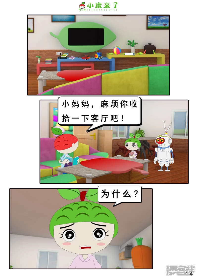 《小康来了》第二十一章 小爸爸小妈妈 第14页