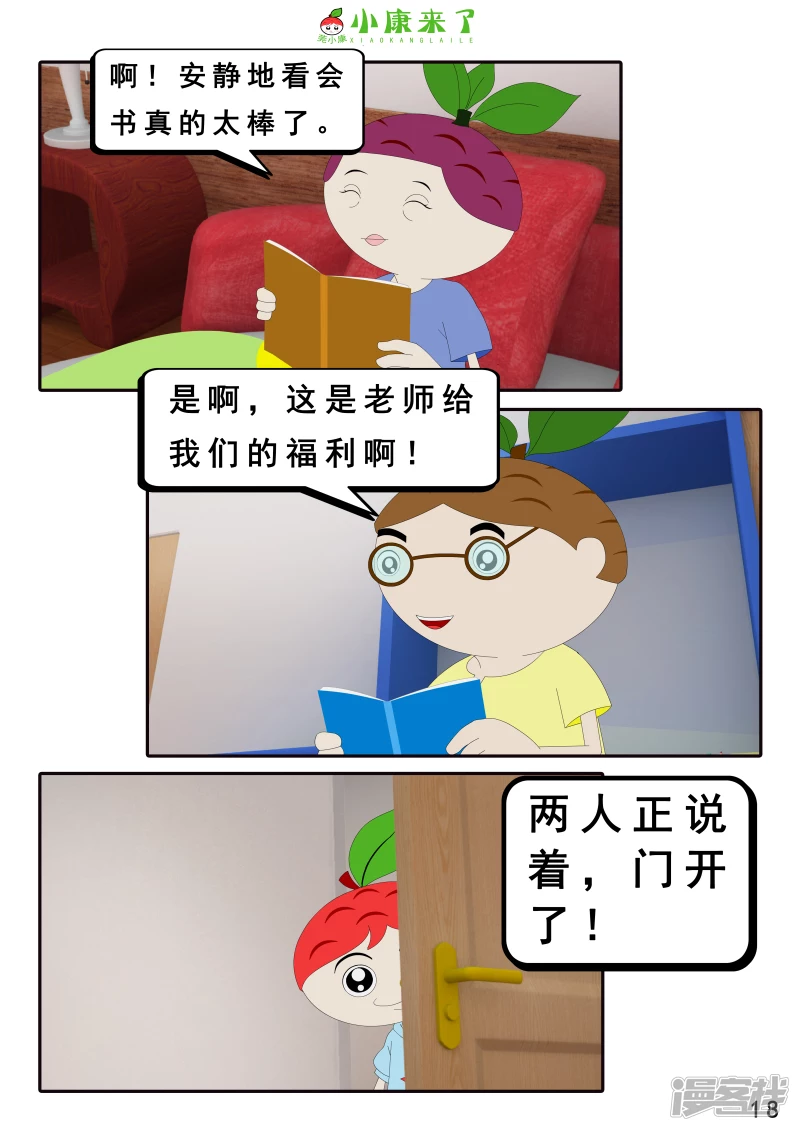 《小康来了》第二十一章 小爸爸小妈妈 第18页