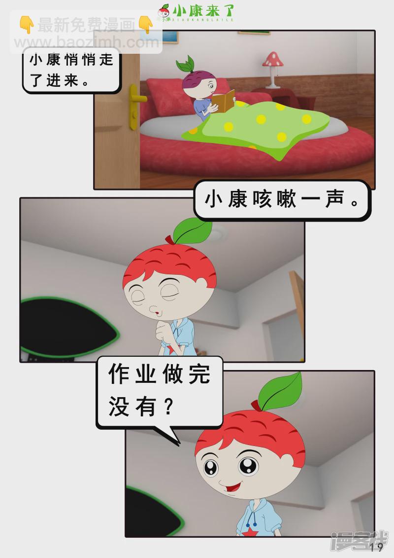 《小康来了》第二十一章 小爸爸小妈妈 第19页