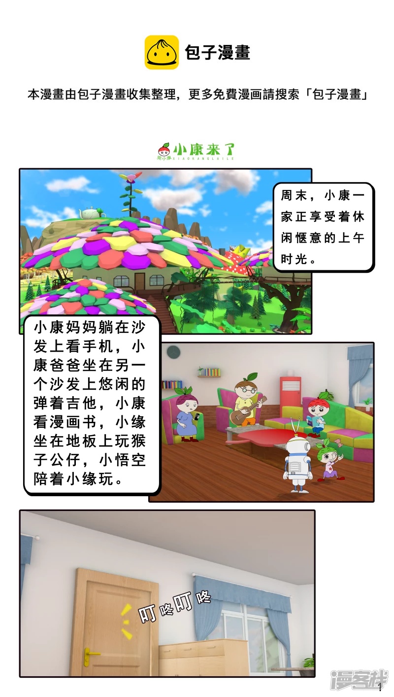 《小康来了》第二十一章 小爸爸小妈妈 第1页