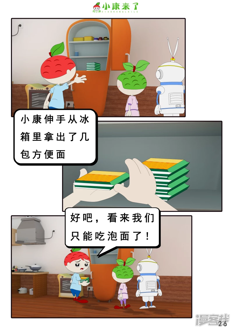 《小康来了》第二十一章 小爸爸小妈妈 第26页