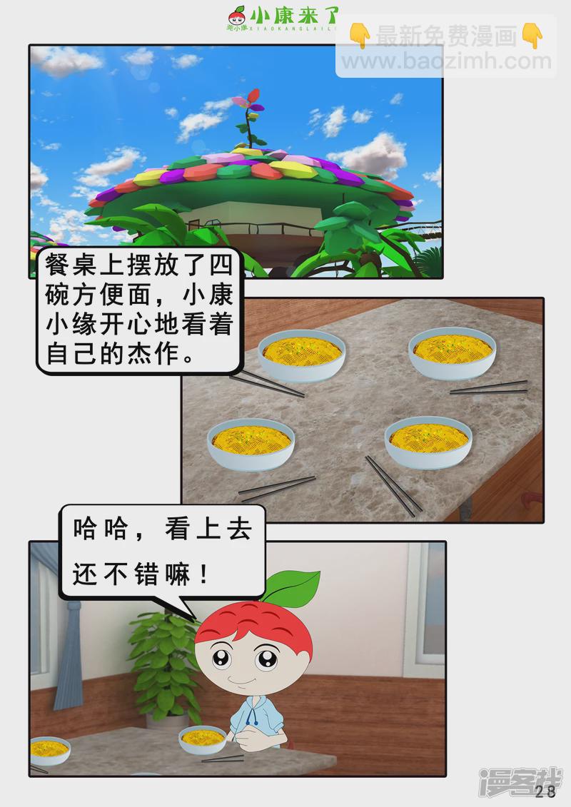 《小康来了》第二十一章 小爸爸小妈妈 第28页