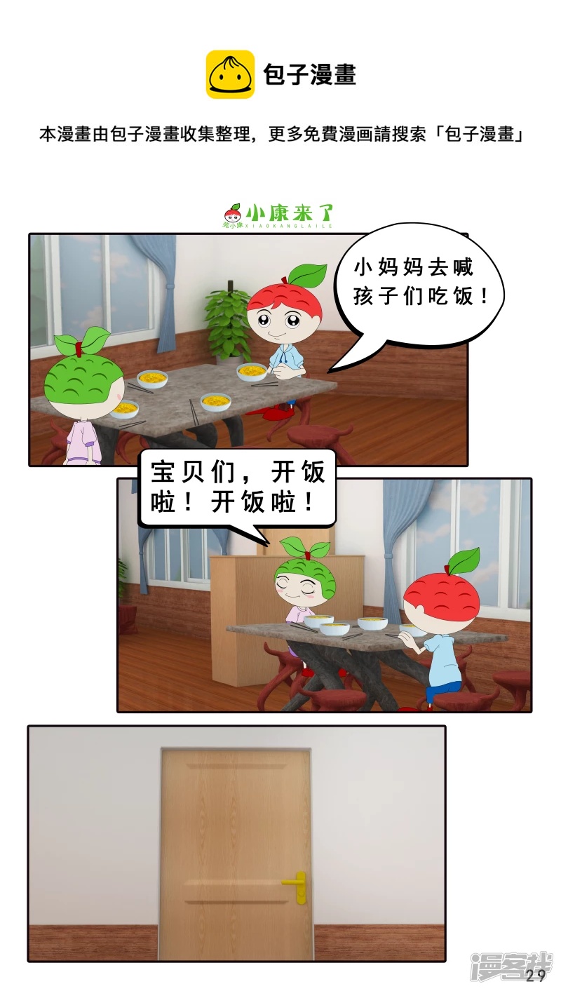 《小康来了》第二十一章 小爸爸小妈妈 第29页