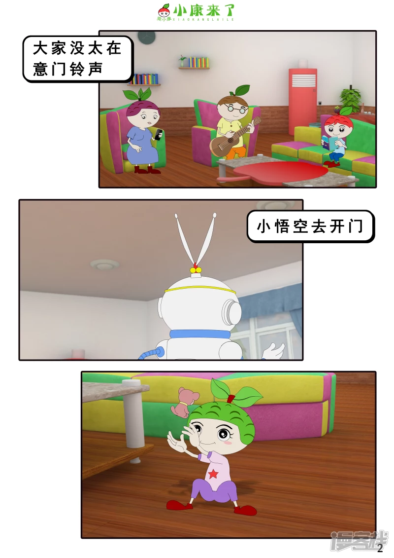 《小康来了》第二十一章 小爸爸小妈妈 第2页