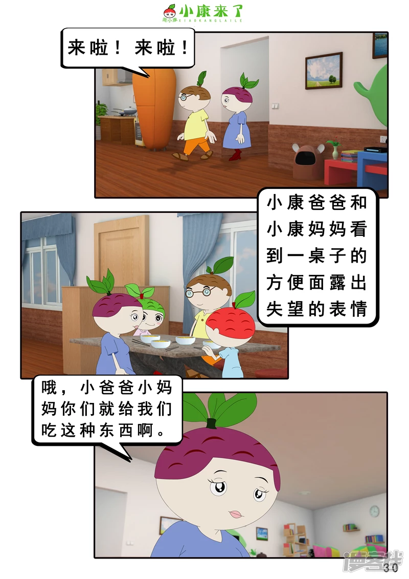 《小康来了》第二十一章 小爸爸小妈妈 第30页