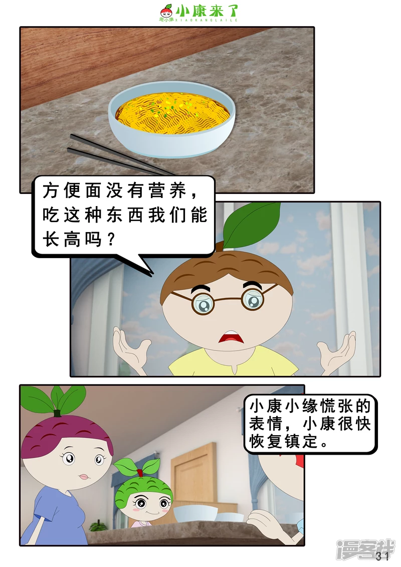 《小康来了》第二十一章 小爸爸小妈妈 第31页