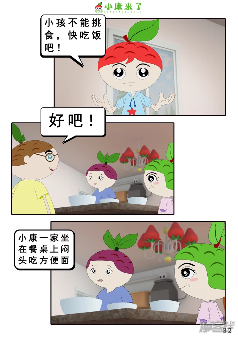 《小康来了》第二十一章 小爸爸小妈妈 第32页