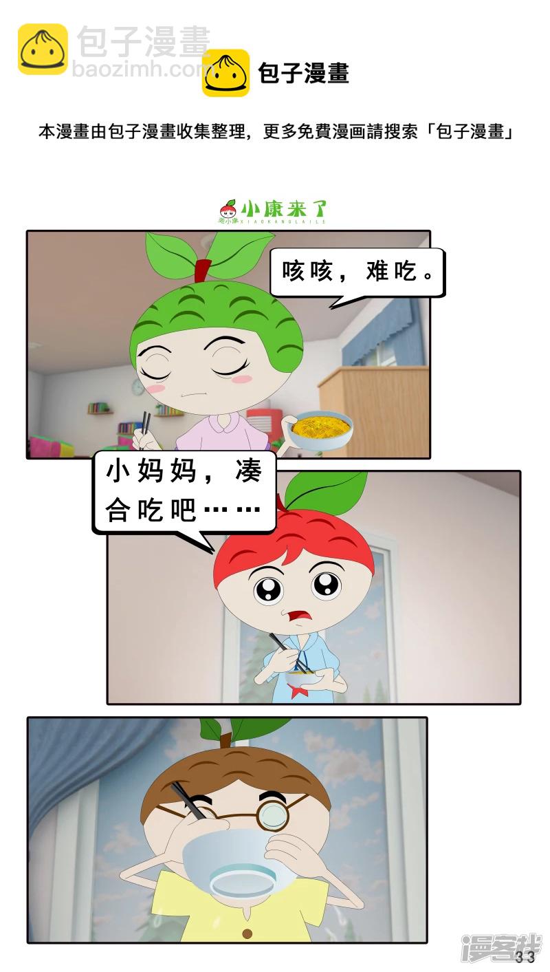 《小康来了》第二十一章 小爸爸小妈妈 第33页