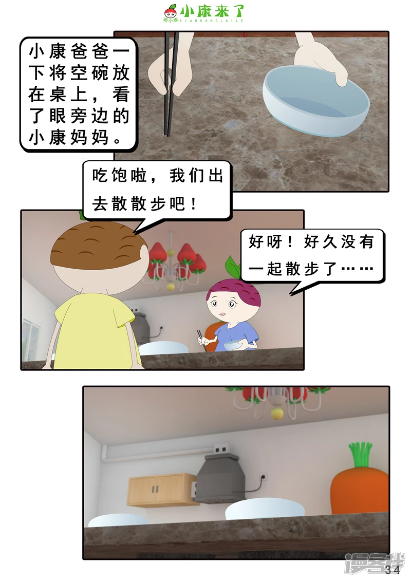 《小康来了》第二十一章 小爸爸小妈妈 第34页