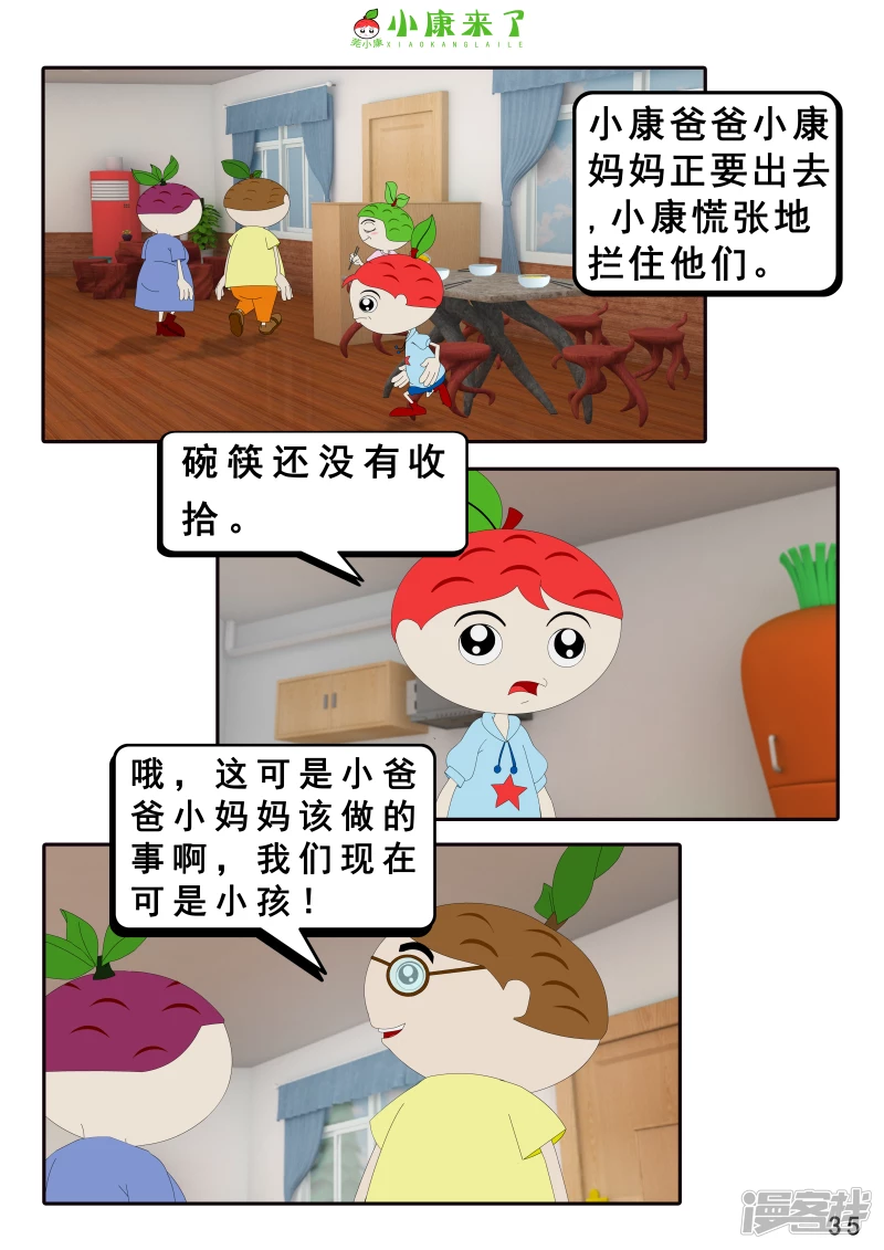 《小康来了》第二十一章 小爸爸小妈妈 第35页