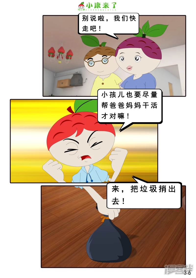 《小康来了》第二十一章 小爸爸小妈妈 第36页