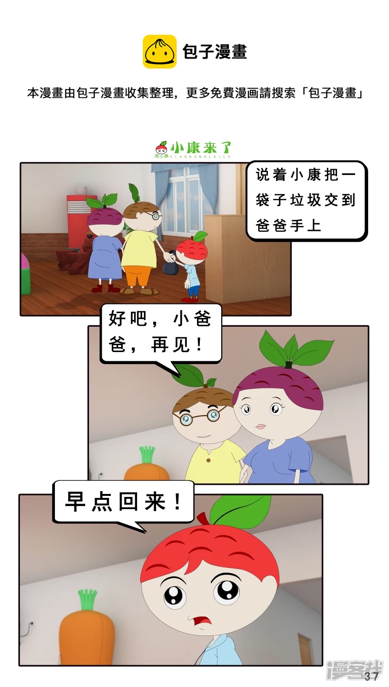 《小康来了》第二十一章 小爸爸小妈妈 第37页
