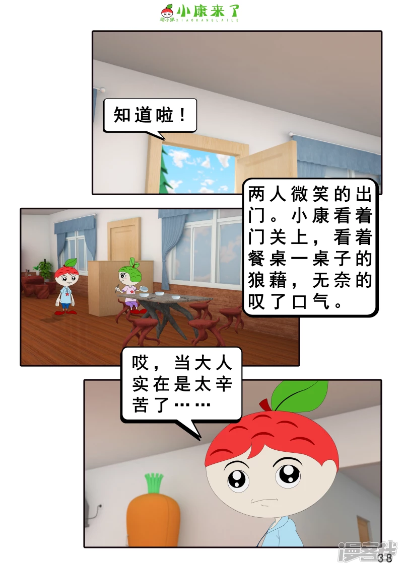 《小康来了》第二十一章 小爸爸小妈妈 第38页