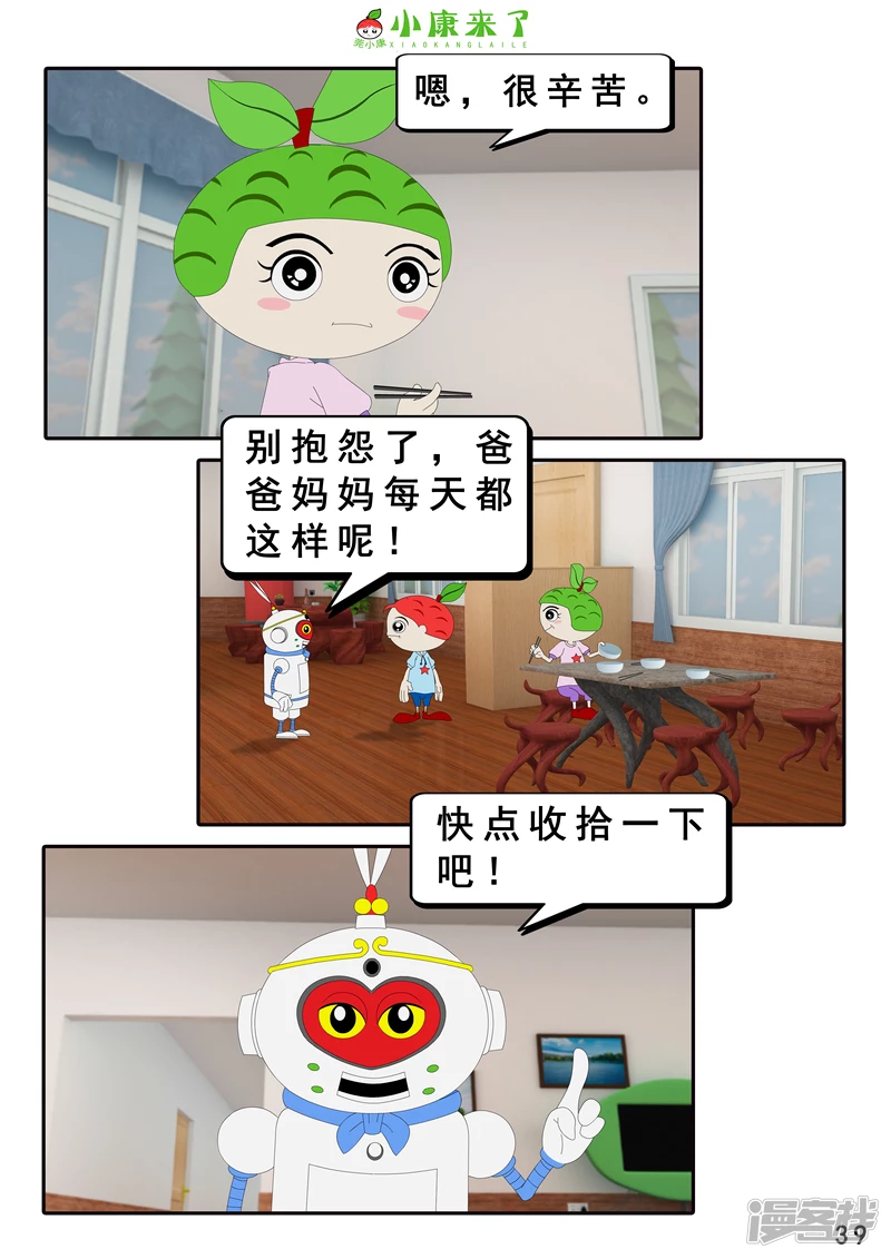《小康来了》第二十一章 小爸爸小妈妈 第39页