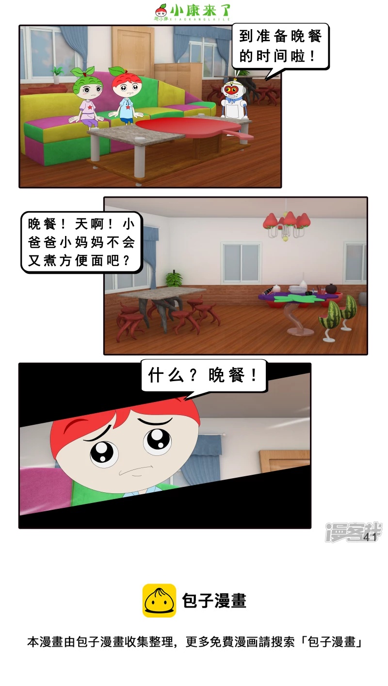 《小康来了》第二十一章 小爸爸小妈妈 第41页