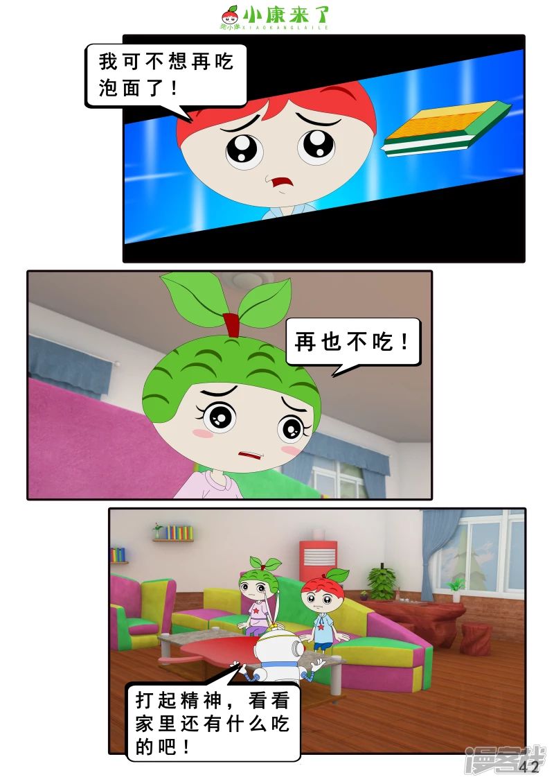 《小康来了》第二十一章 小爸爸小妈妈 第42页