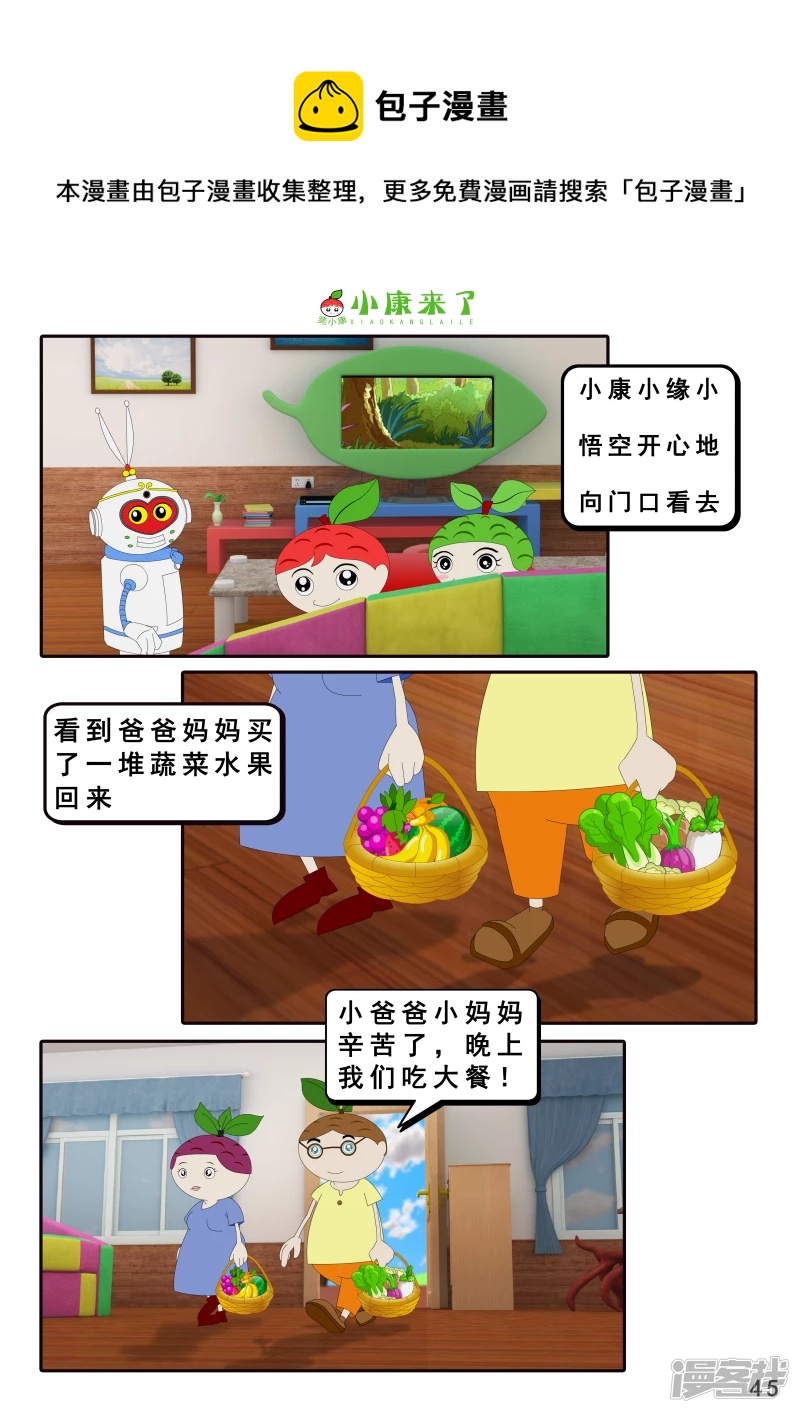 《小康来了》第二十一章 小爸爸小妈妈 第45页