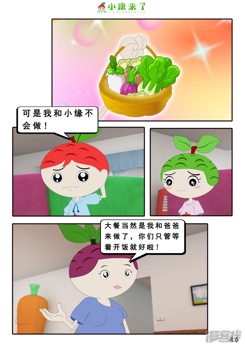 《小康来了》第二十一章 小爸爸小妈妈 第46页