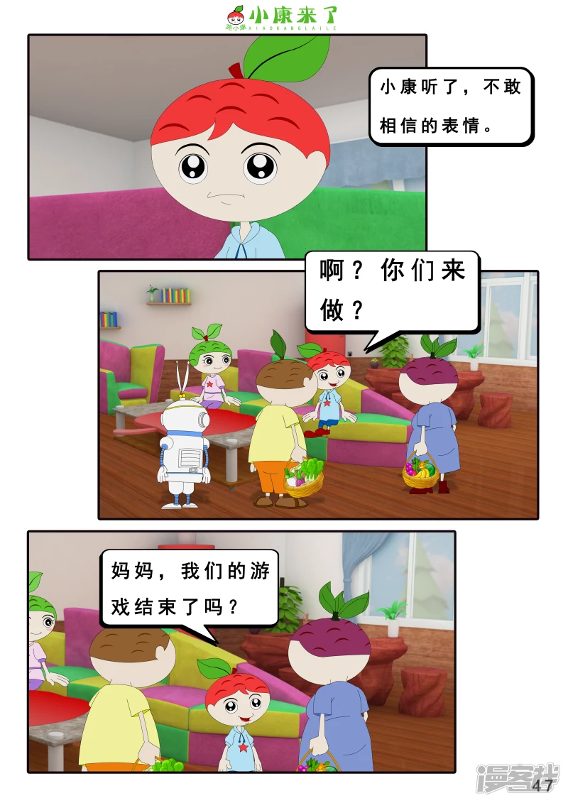 《小康来了》第二十一章 小爸爸小妈妈 第47页