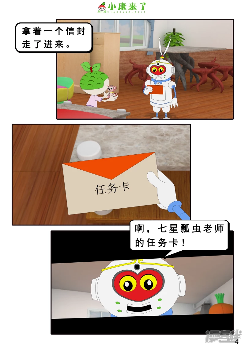 《小康来了》第二十一章 小爸爸小妈妈 第4页