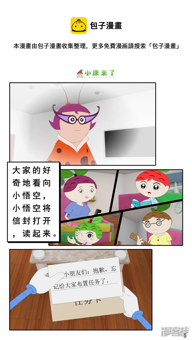《小康来了》第二十一章 小爸爸小妈妈 第5页