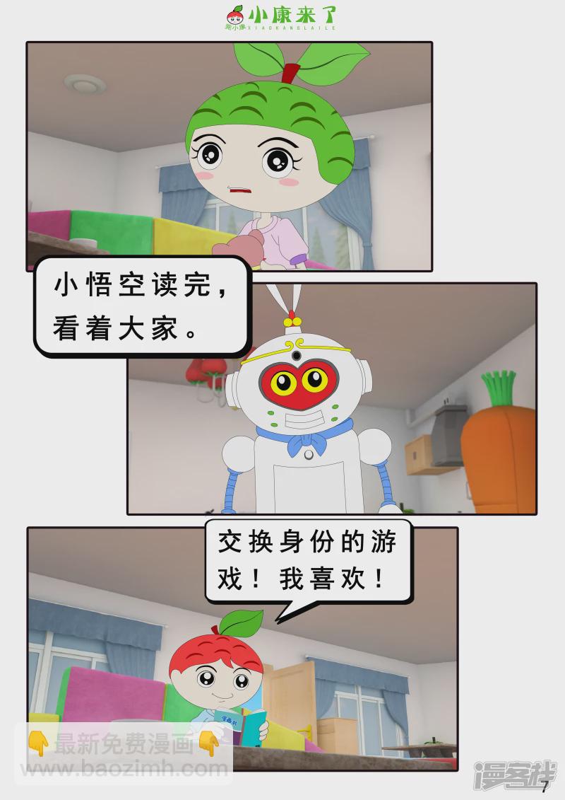 《小康来了》第二十一章 小爸爸小妈妈 第7页