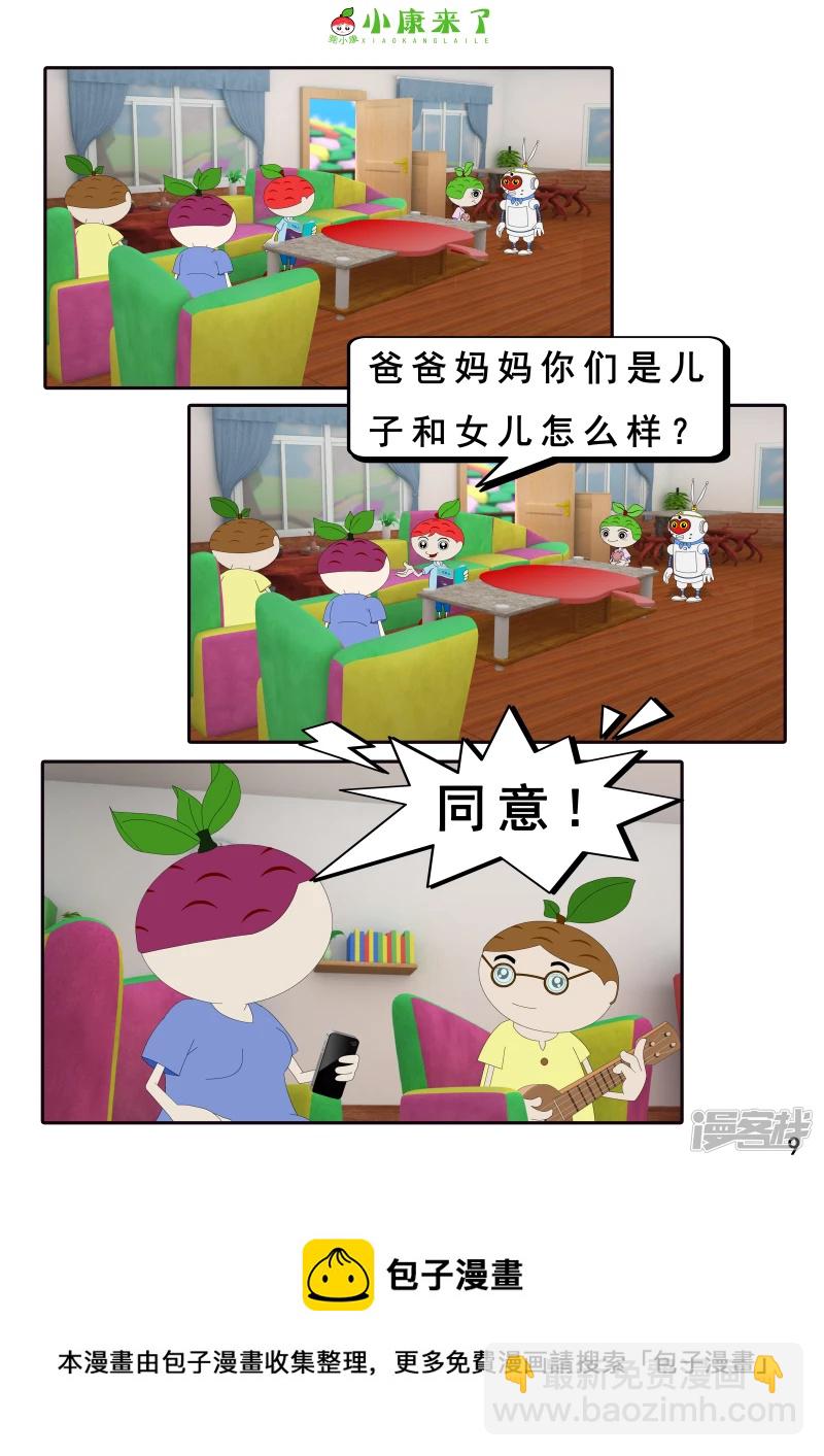 《小康来了》第二十一章 小爸爸小妈妈 第9页