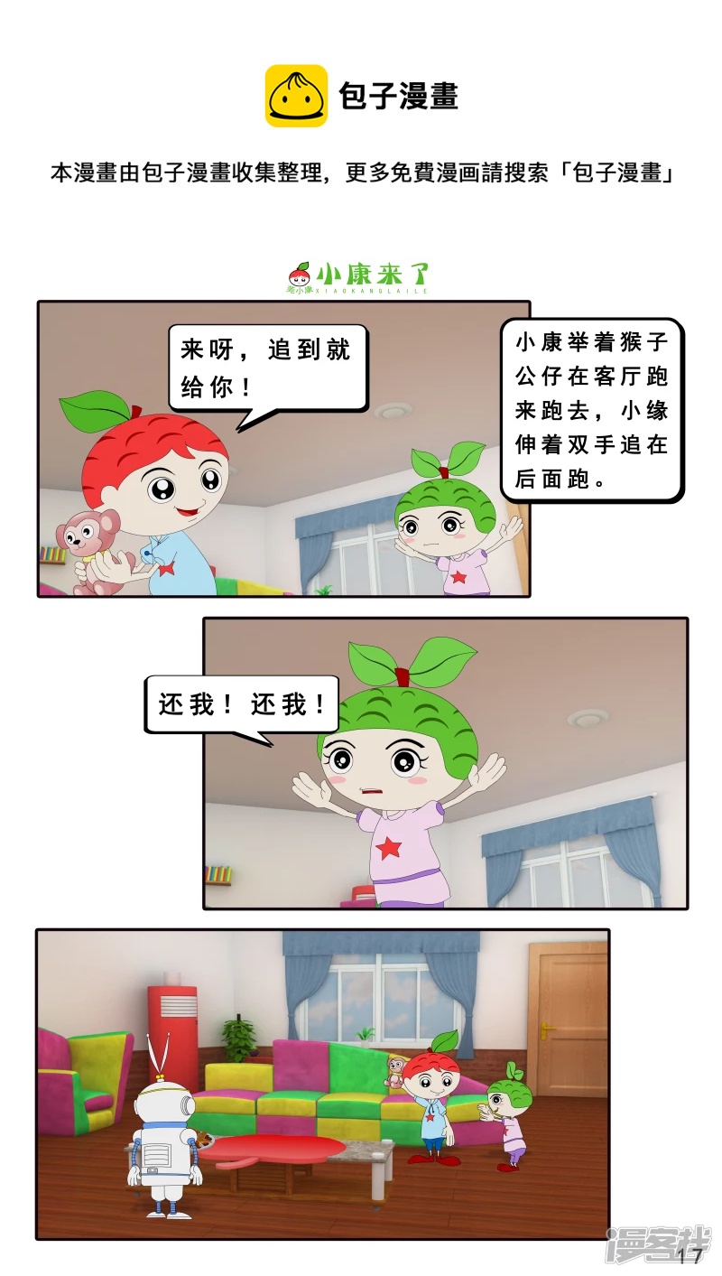 《小康来了》第十九章 魔法吹吹 第17页