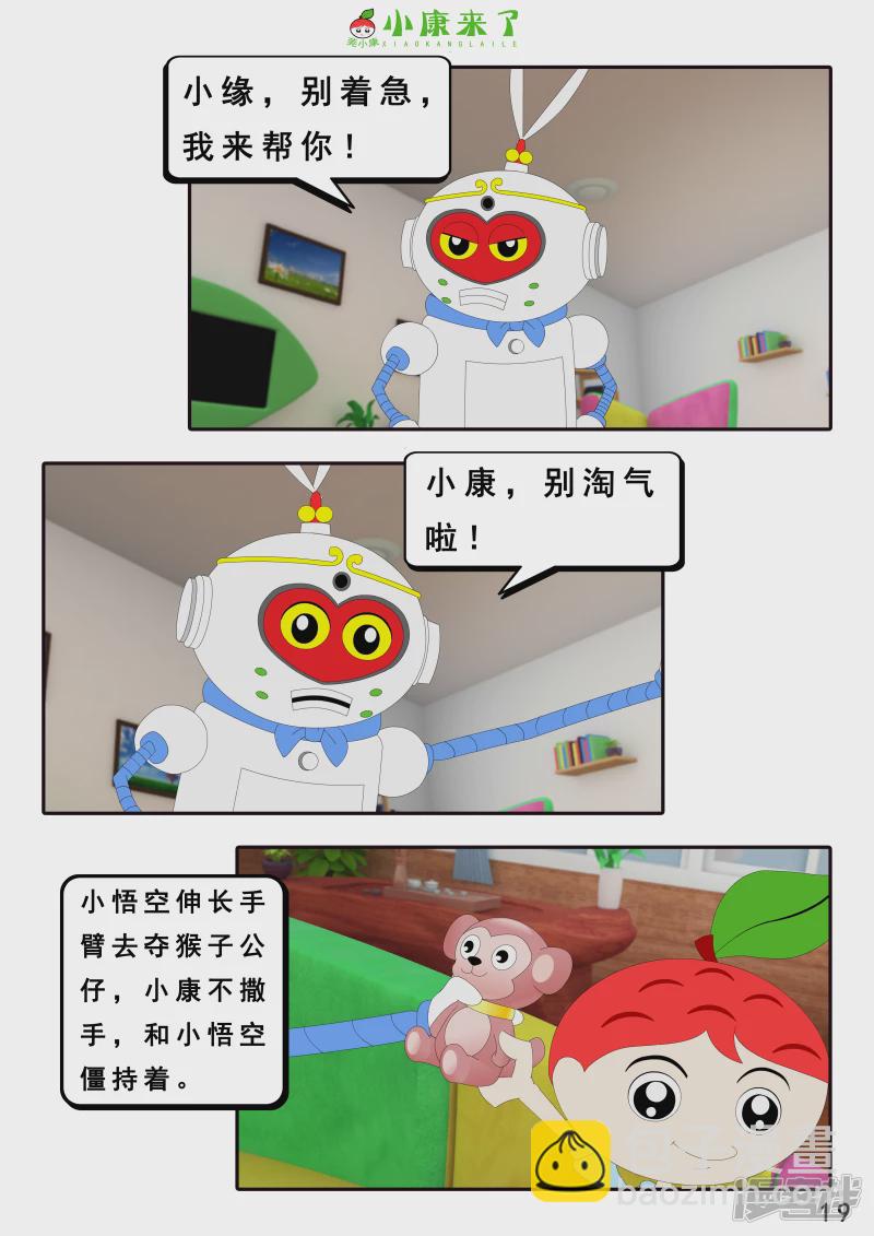 《小康来了》第十九章 魔法吹吹 第19页