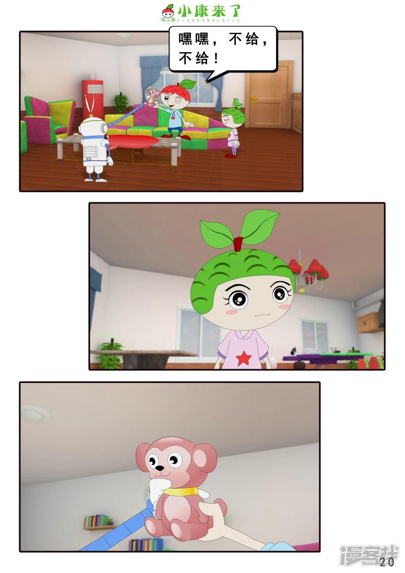 《小康来了》第十九章 魔法吹吹 第20页