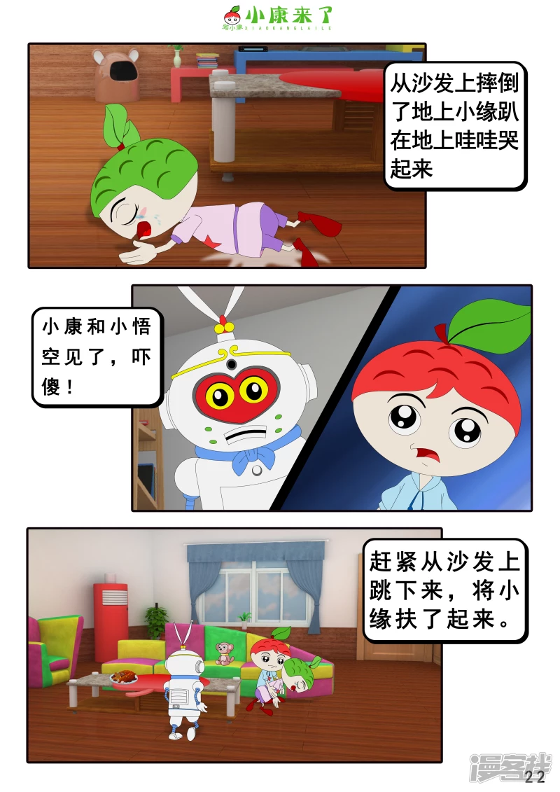 《小康来了》第十九章 魔法吹吹 第22页
