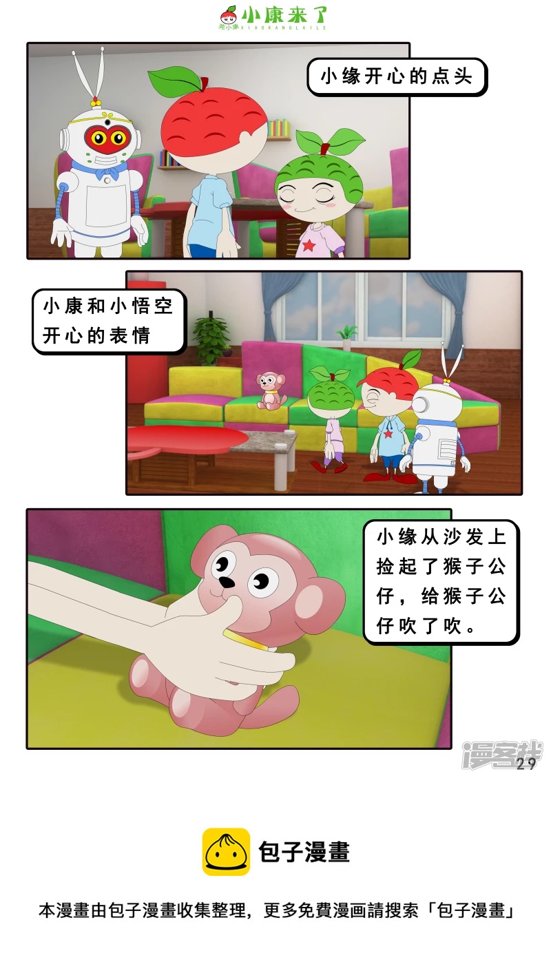 《小康来了》第十九章 魔法吹吹 第29页