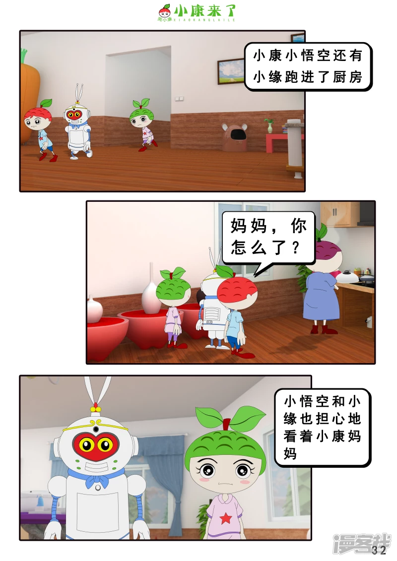 《小康来了》第十九章 魔法吹吹 第32页