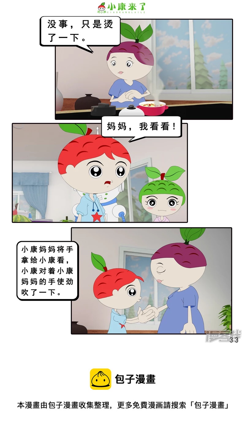 《小康来了》第十九章 魔法吹吹 第33页