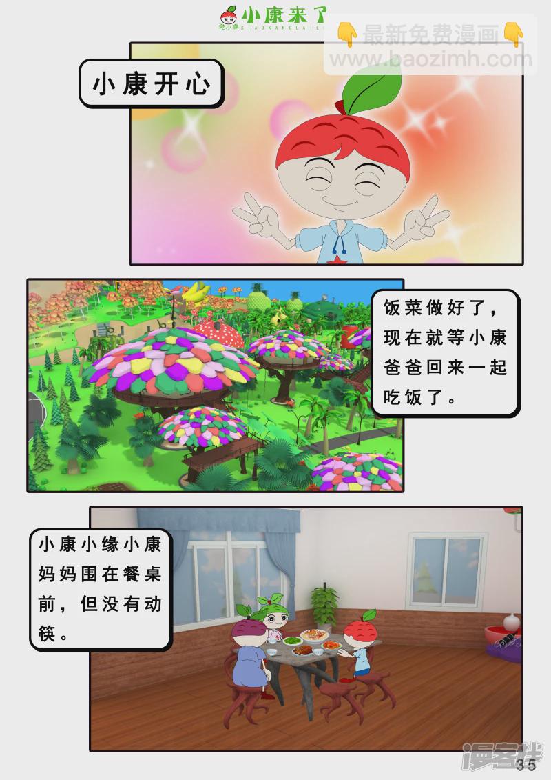《小康来了》第十九章 魔法吹吹 第35页