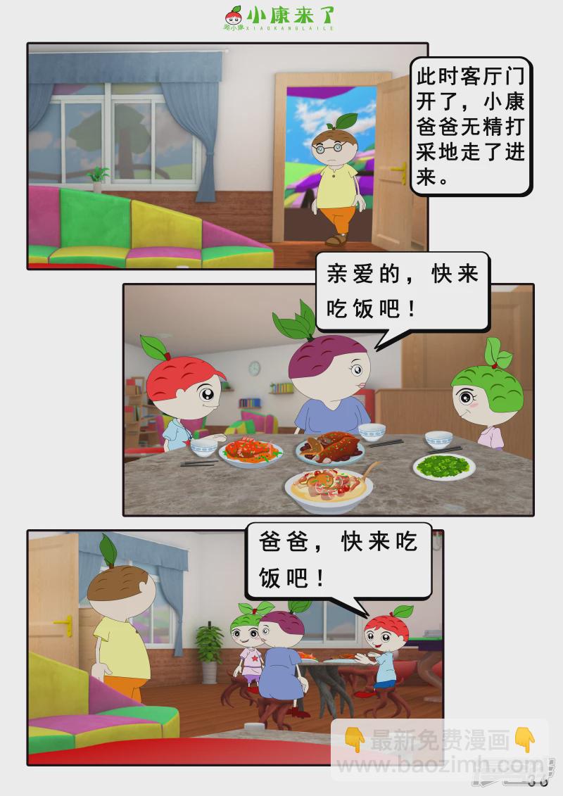 《小康来了》第十九章 魔法吹吹 第36页