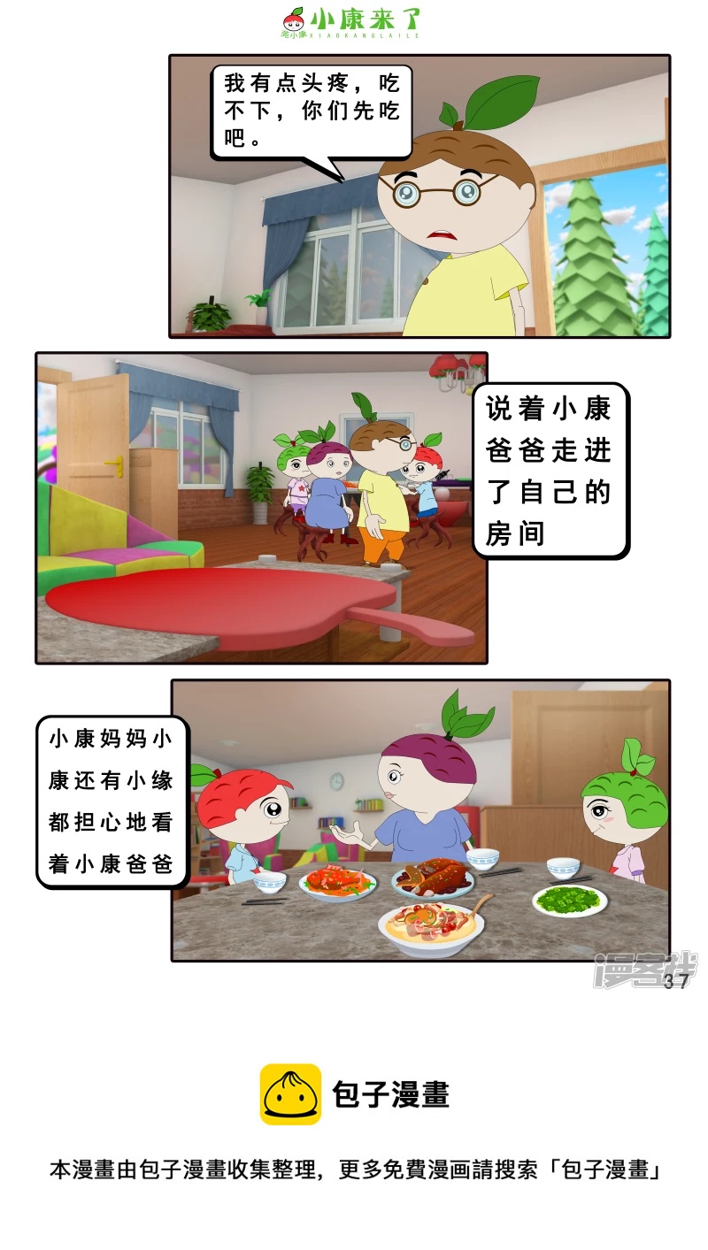 《小康来了》第十九章 魔法吹吹 第37页