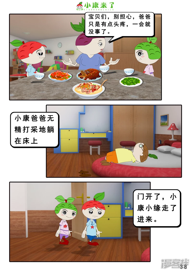 《小康来了》第十九章 魔法吹吹 第38页